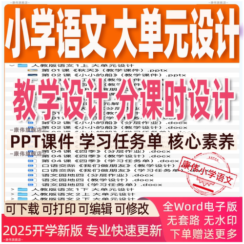 新课标小学语文大单元整体