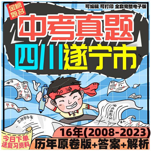四川遂宁市中考数学物理语文历