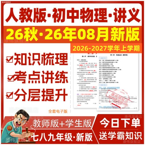 人教初中物理讲义八九年级