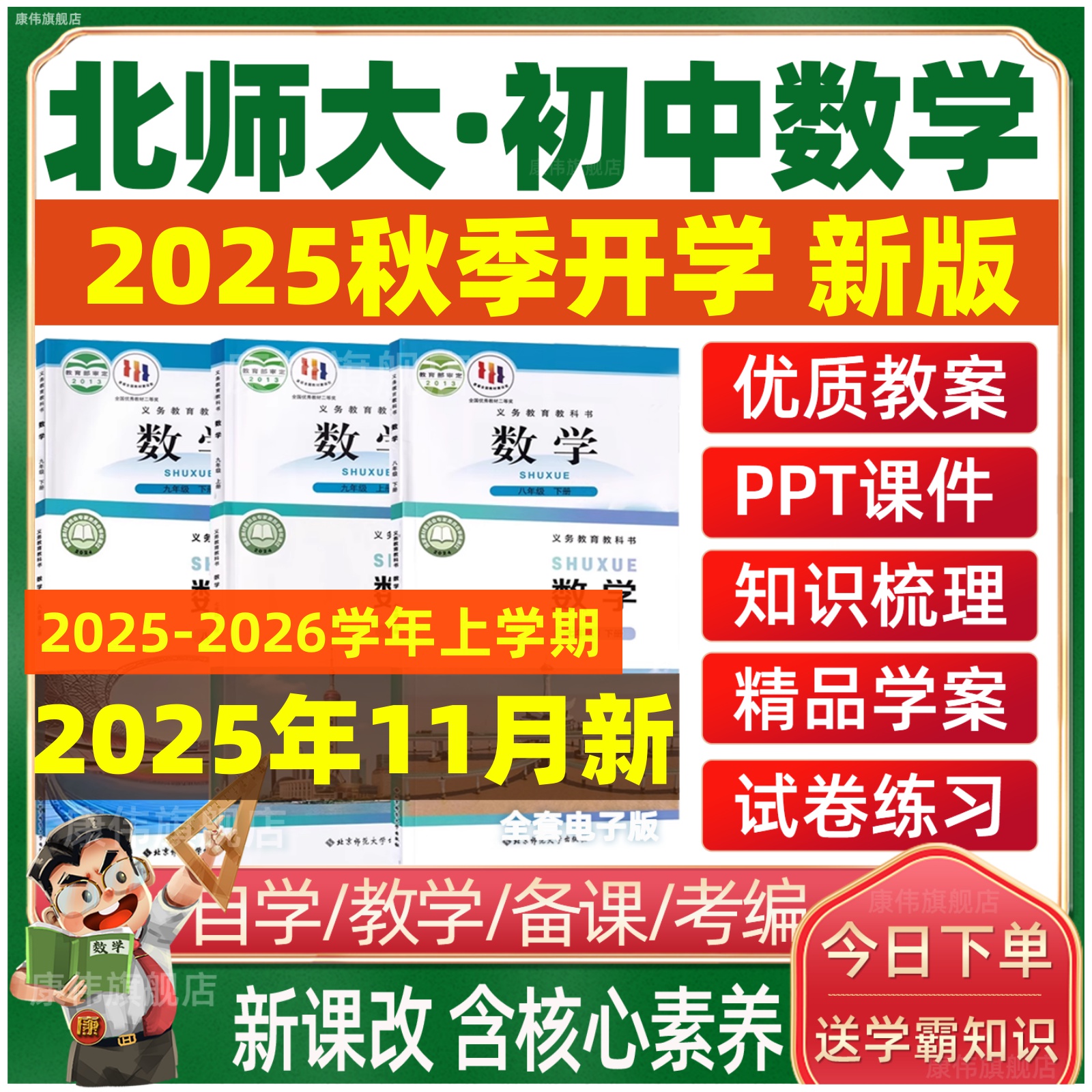 新版北师大版初中数学课件教案