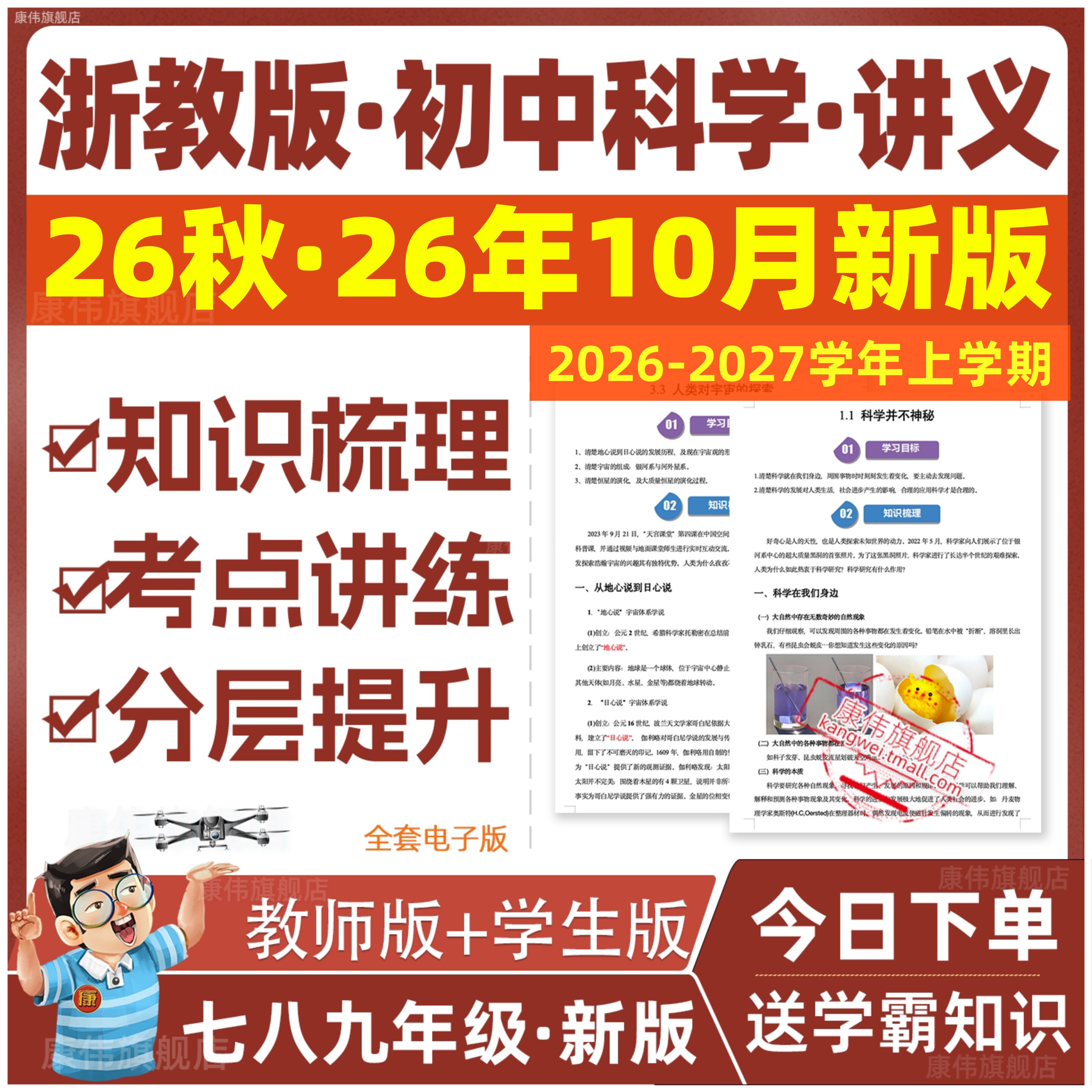 浙江浙教版初中科学七八九年级上下册讲义资料初一二初三电子版