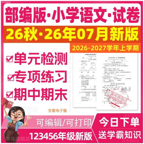 新版部编版人教版小学语文试卷