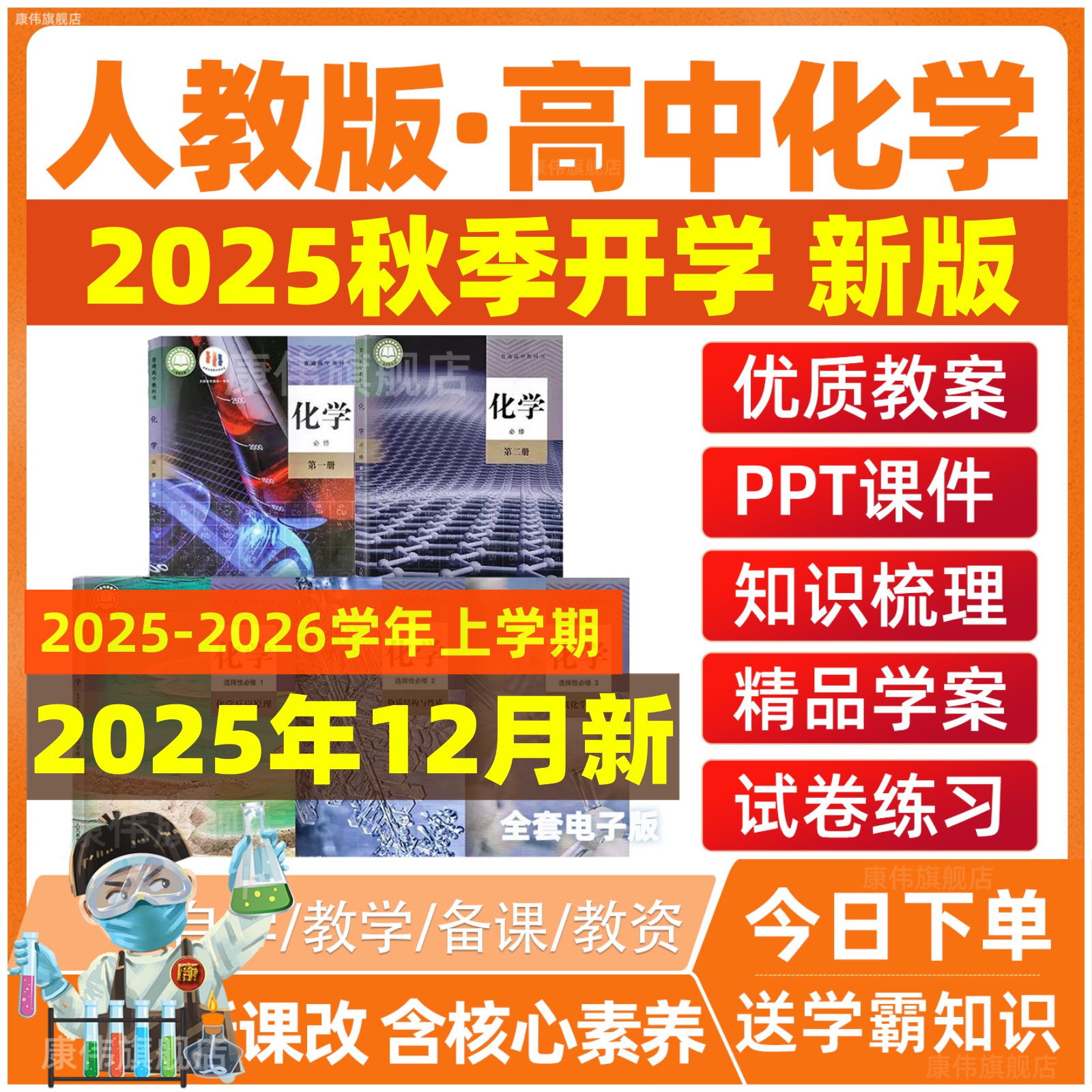 人教版高中化学电子课件教案ppt