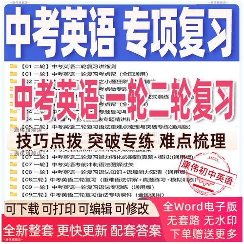 中考英语一轮复习二轮复习专项