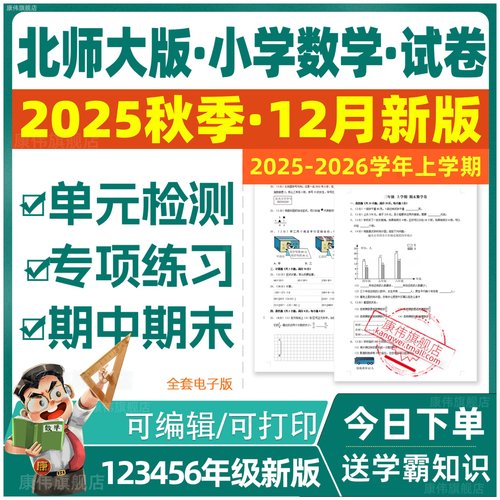2025新版北师大版小学数学试卷