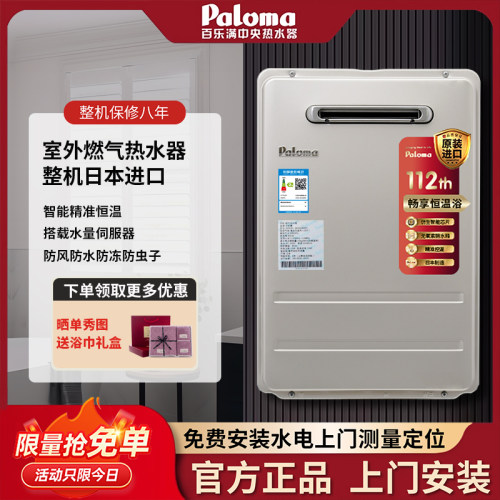 百乐满恒温室外机户外式16/20升