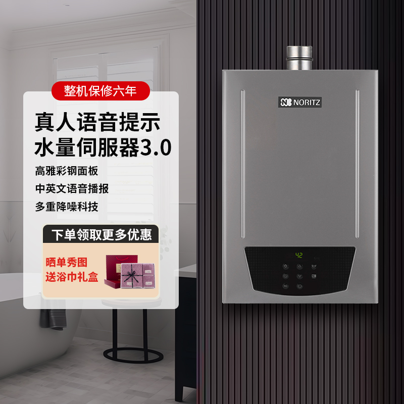 能率智能零冷水16L强排式天然气