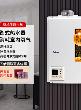 Paloma/百乐满 PH-16SXT/20SXT/243IET燃气热水器平衡式室内安装