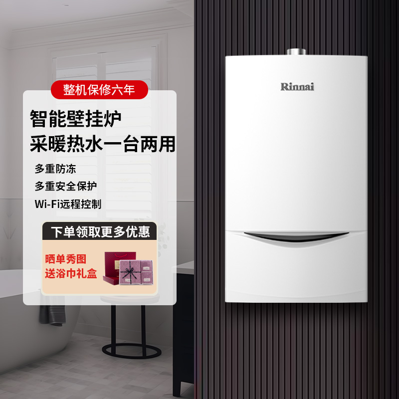 林内壁挂炉暖域系列供水地暖两用