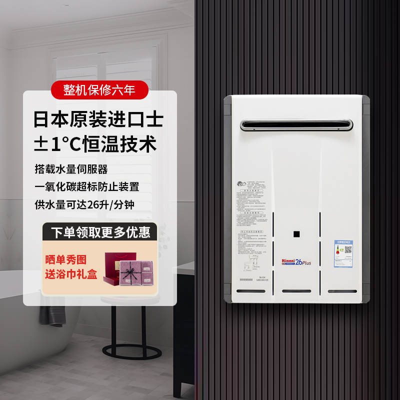 林内/进口热水器/智能水量伺服