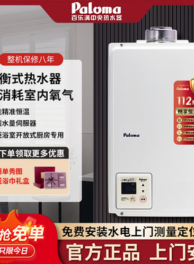 Paloma/百乐满 PH-16SXT/20SXT/243IET燃气热水器平衡式室内安装