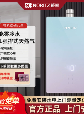 NORITZ/能率 GQ-16EW7AFEXQ零冷水燃气热水器16升水量伺服全面屏