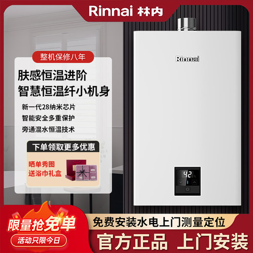 林内强排恒温热水器抗风稳燃16升
