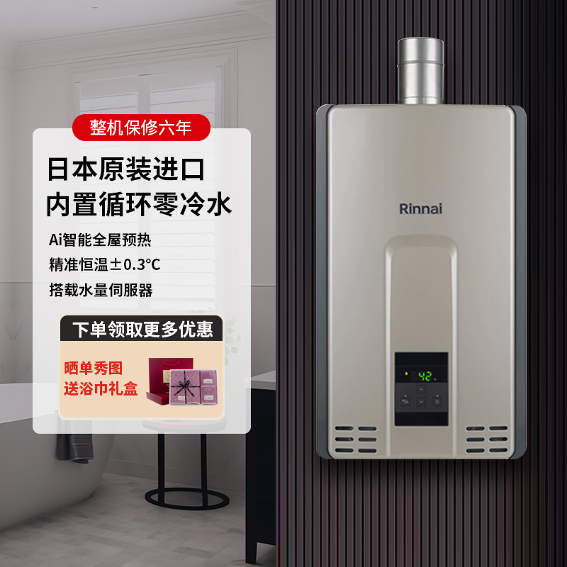 林内零冷水燃气热水器强排式16升