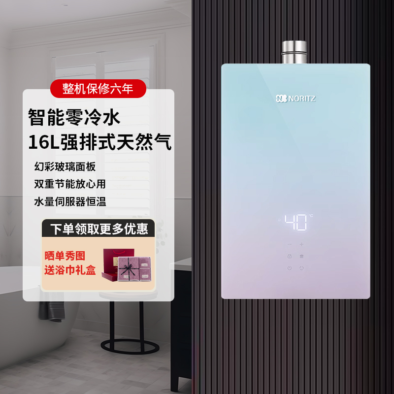 能率智能零冷水16L强排式天然气