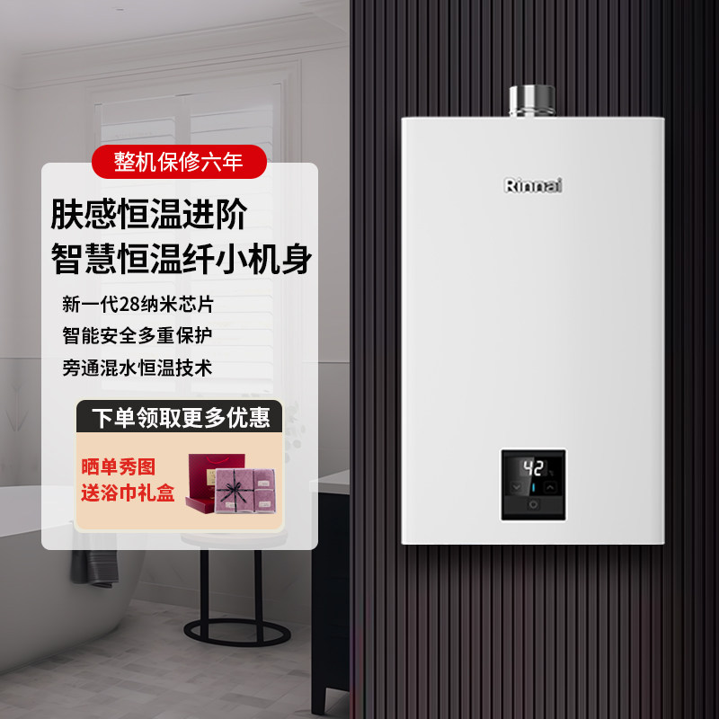 林内强排恒温热水器抗风稳燃16升