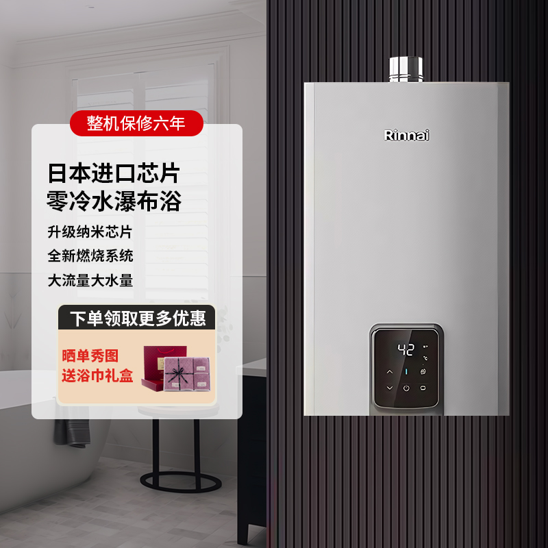 林内零冷水恒温16升强排式