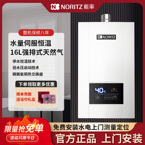 能率智能恒温16升强排式天然气