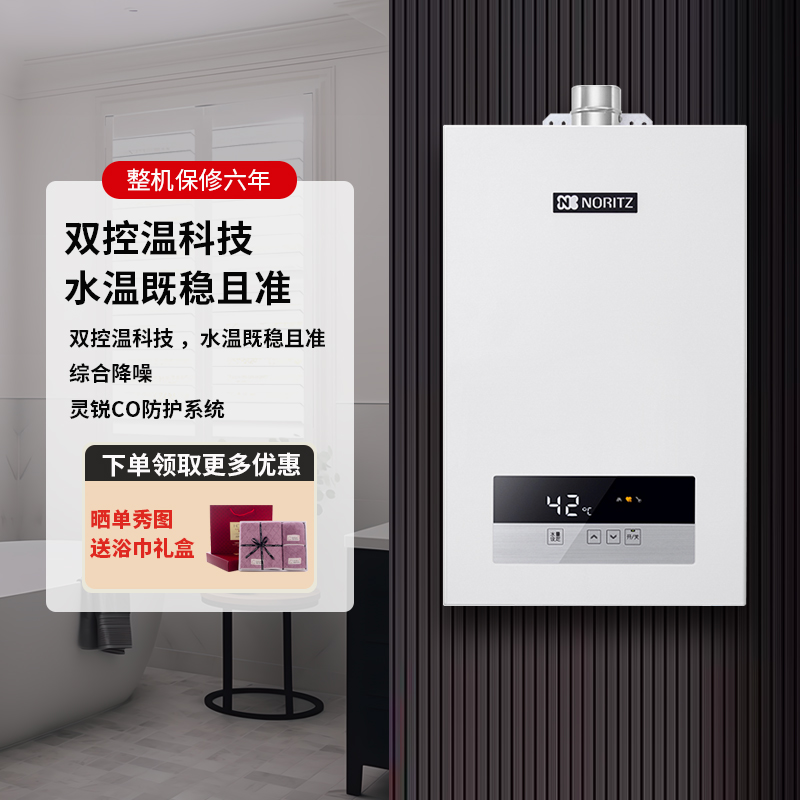 能率智能零冷水16L强排式天然气