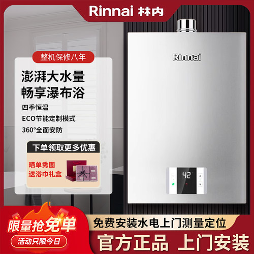 林内恒温热水器小蛮腰系列16升