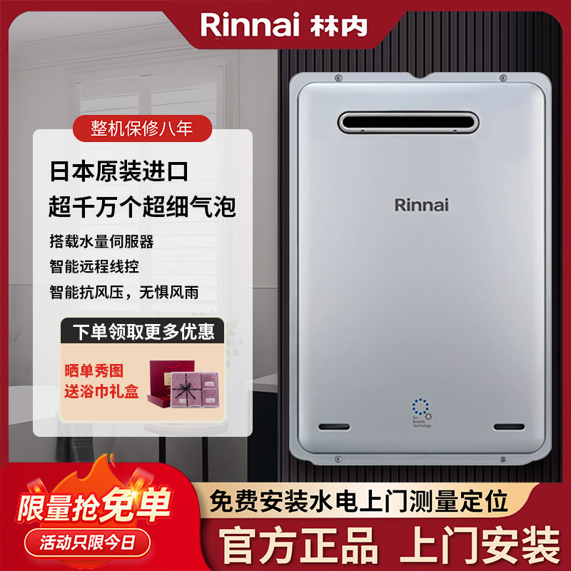 Rinnai/林内REU-UA1620W(K)-CH/2024W超细气泡燃气热水器室外进口