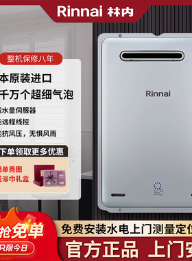 Rinnai林内REU-UA1620W/UA2024W进口超细气泡燃气热水器室外16升
