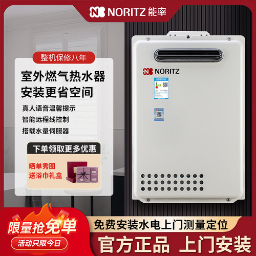能率智能恒温室外燃气热水器16升