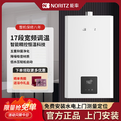 能率16L燃气热水器慧心小自在
