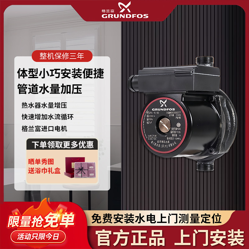 丹麦格兰富增压水泵UPA90/120/160R 全自动家用增压泵热水器加压