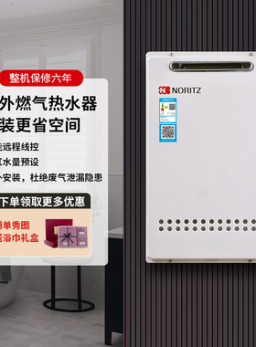 NORITZ/能率 GQ-1640W/16D2AW/1639WS燃气热水器户外式室外机16升