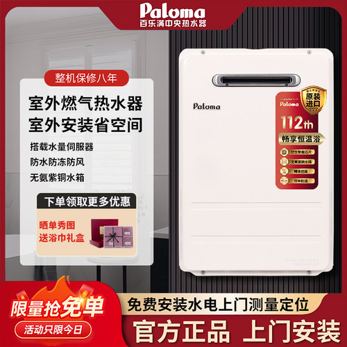 百乐满伺服恒温16/20升户外式