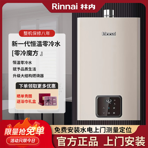 林内全量水伺服恒温16升强排式