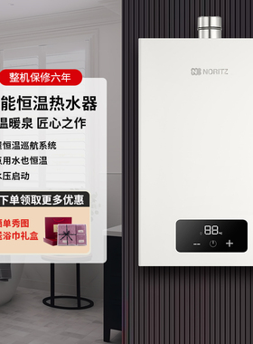 NORITZ/能率GQ-13/16EA2FEX智能恒温家用燃气室内热水器16升