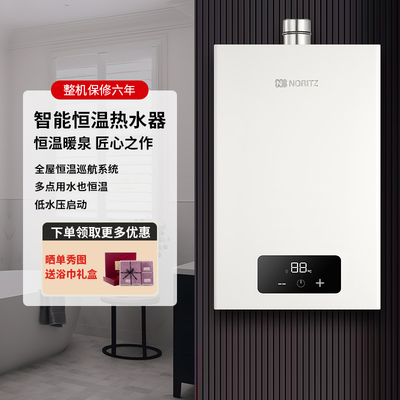 能率水伺服恒温16L强排式天然气