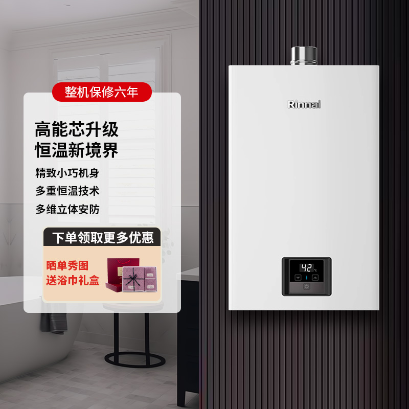 林内智能恒温16升强排式