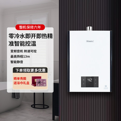 林内零冷水强排式燃气热水器16升