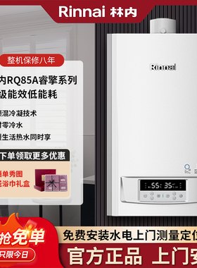 Rinnai/林内 RBS-25URQ86A-CB/35RQ86A睿擎冷凝炉采暖壁挂两用炉