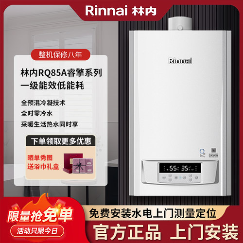睿擎全预混冷凝炉采暖壁挂两用炉