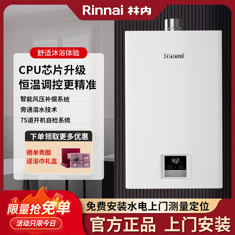 Rinnai/林内RUS-13GT11/16GT11燃气热水器进口纳米CPU【小蛮腰】