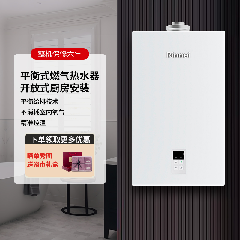 林内平衡式燃气恒温热水器16升