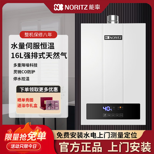 能率伺服恒温16L强排式天然气