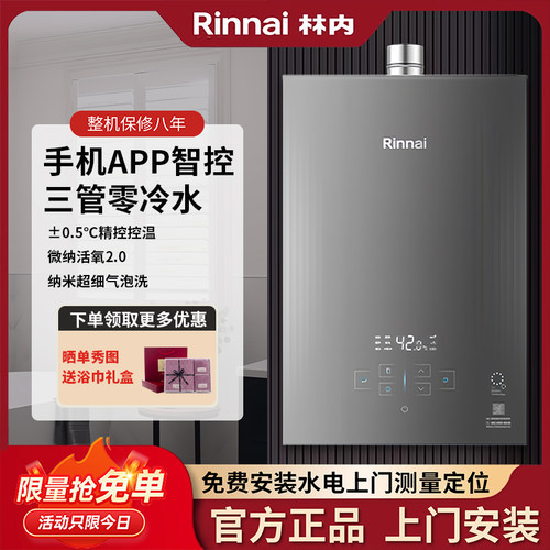 林内热水器【氧霂系列】超细气泡