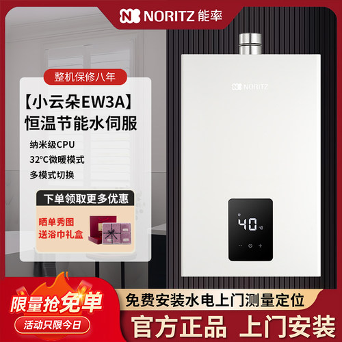 能率小云朵恒温燃气热水器天然气