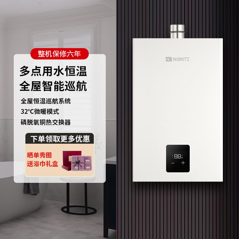 能率智能零冷水16L强排式天然气