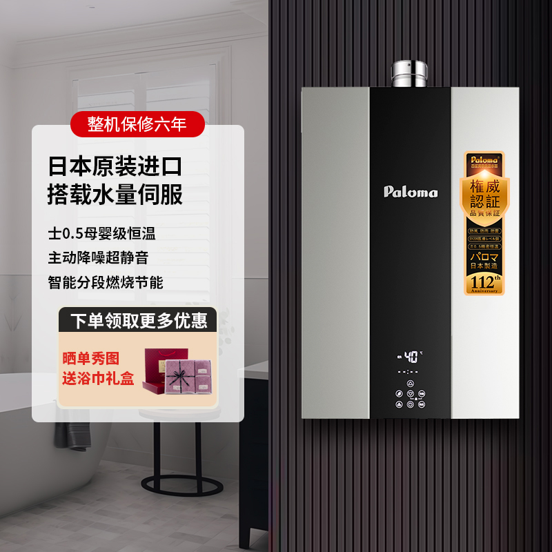 百乐满智能恒温日本进口热水器