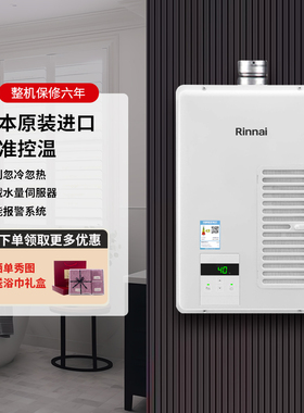 Rinnai/林内V1616WF/V1615SWFA//A1620WF燃气热水器日本进口16升