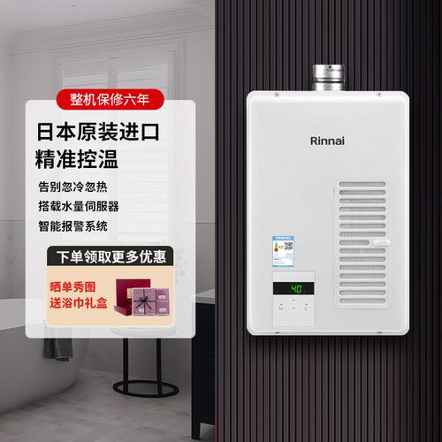 林内日本原装进口燃气热水器16升