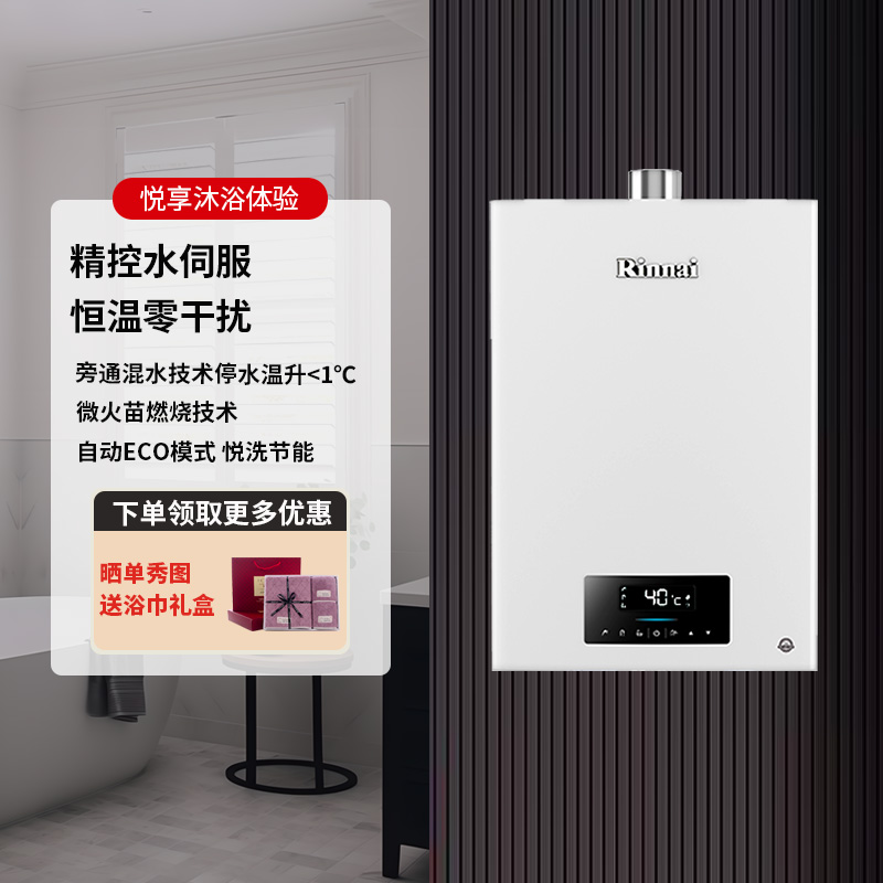 林内智能恒温恒温16升强排式