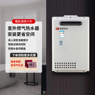 1640 NORITZ 16D2AW 1639WS燃气热水器户外室外机恒温16L 能率