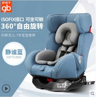 好孩子儿童安全座椅汽车用0 CS773 7岁婴儿宝宝车载座椅CS729
